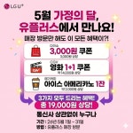 LG유플러스 신당동 성서계대점