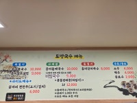 토방국수전문점