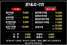 꽃돼지국밥