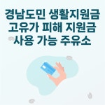 GS칼텍스 우리주유소