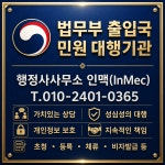 행정사사무소 인맥