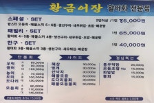황금어장횟집