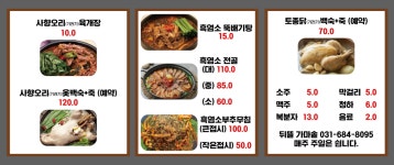 뒤뜰가마솥흑염소
