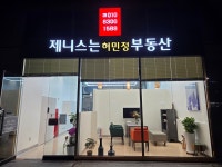 제니스는허민정부동산중개