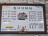 봉화산닭집