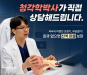 차영진보청기 청각재활센터 안산