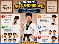 광교누리태권도장