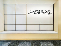 고양검도교실