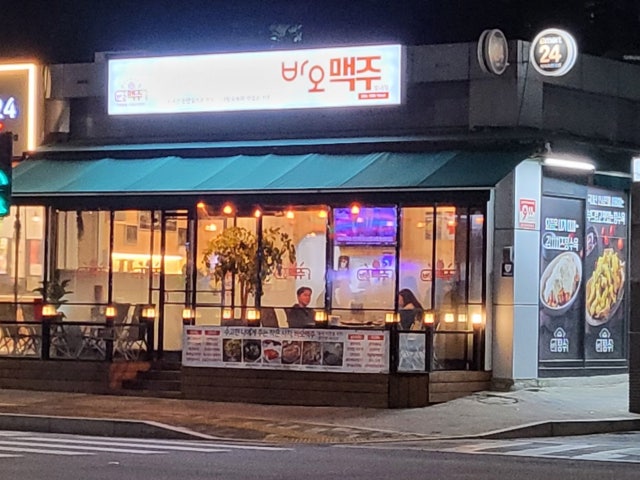 바오맥주 별내점