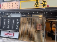 촌놈고기