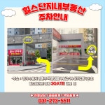 힐스단지내공인중개사사무소