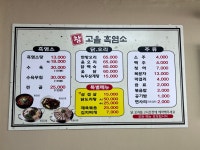 참고을흑염소