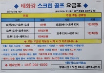 골프존 태화강스크린골프