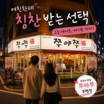 쭈야쭈 부평점