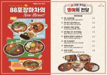 88포장마차 인천계산점