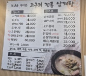 고구려전통삼계탕