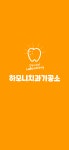 하모니치과기공소