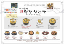 평강삼계탕 중앙대점
