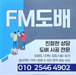 주영사/FM도배