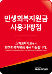 스피드메이트 장수화도점