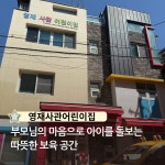 영재사관어린이집