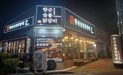 한근숯불닭갈비 언양점
