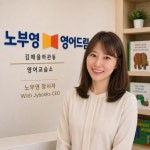 노부영영어드림 김해율하관동영어교습소