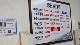 장터순대국