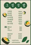 그린김밥