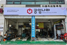 공임나라 수원원천2호점