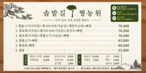 솔밭길꿩농원