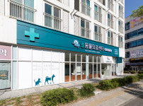 늘 동물의료센터