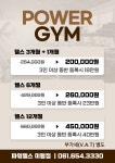 파워헬스미평점 헬스&PT