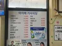 아지매기사님식당