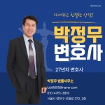 변호사박정무법률사무소