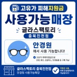 글라스팩토리 렌즈베리 충북진천점