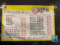 두존두마리치킨 구례점