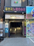 일번지노래연습장