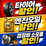 스피드메이트 이마트포천점