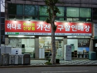 하나로중고신상품가전가구할인매장
