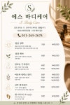 S바디케어 수지 성복동점