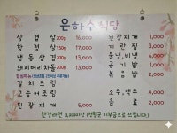은하수식당
