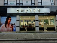 청라안경공장