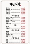 미림식당