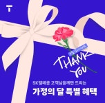 SK텔레콤 대구만평대리점 본점
