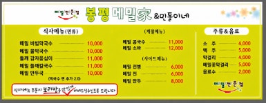 봉평메밀가&민돌이네