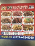 멕시칸치킨 연곡점