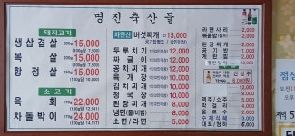 명진축산물