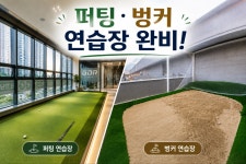젤존지디알 골프 연습장 탕정역점