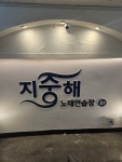 지중해노래연습장